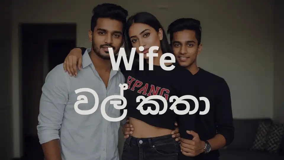 Wife Wal Katha