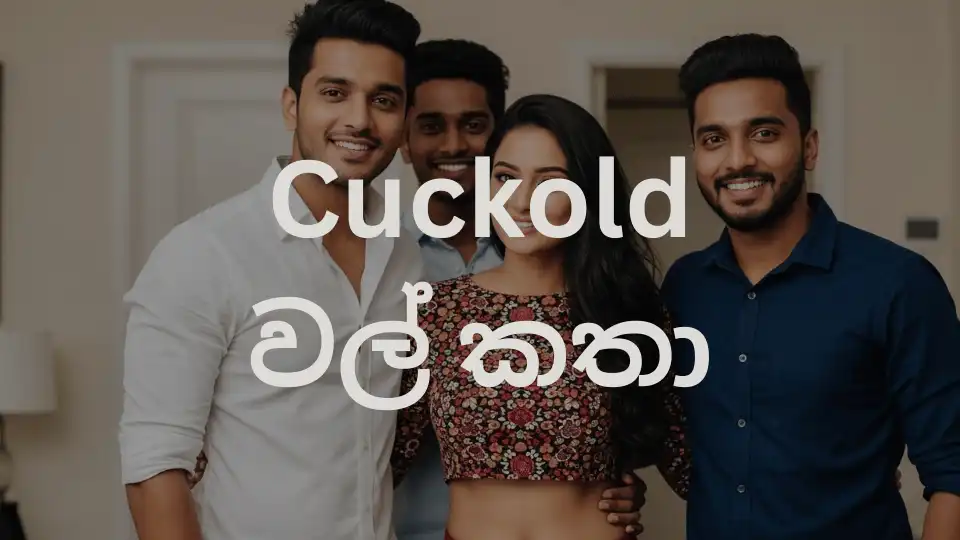 Cuckold Wal Katha