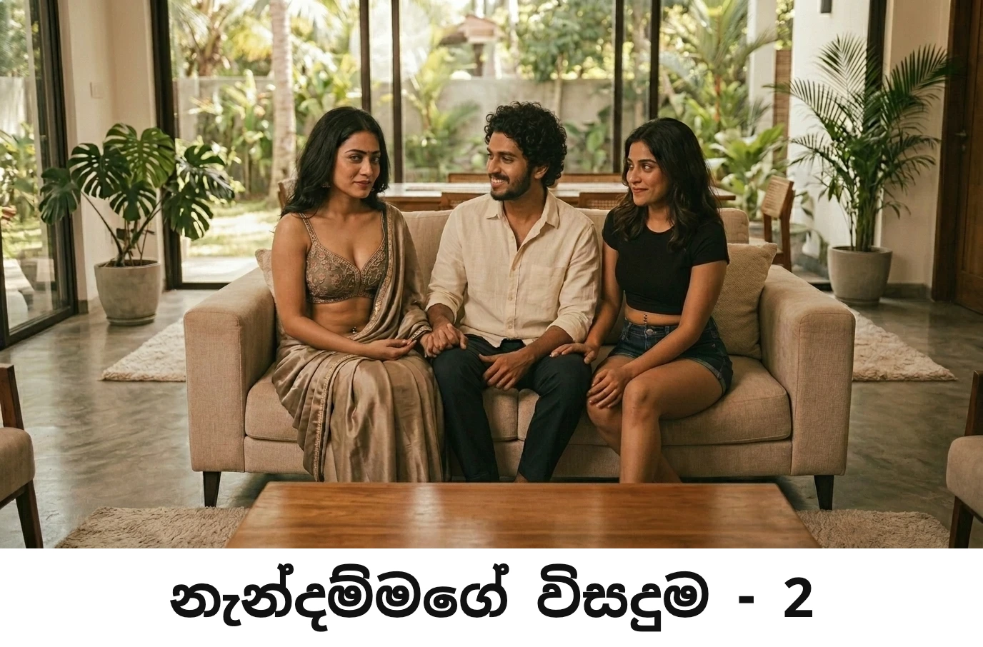 නැන්දම්මගේ විසදුම – 2 – Sinhala Wala Katha